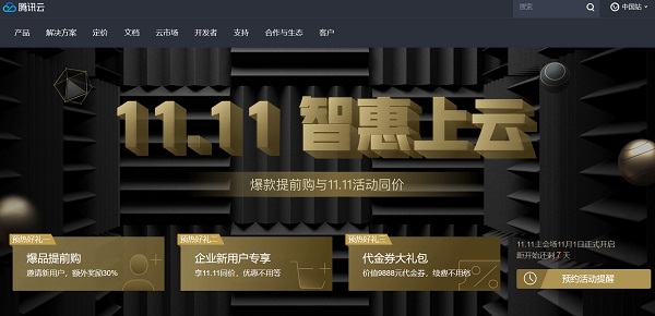 騰訊云11.11云上盛惠活動(dòng) 新購(gòu)或續(xù)費(fèi)vps都超級(jí)便宜